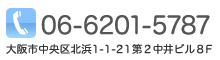 大阪北浜の内科・消化器科・放射線科の中田クリニック